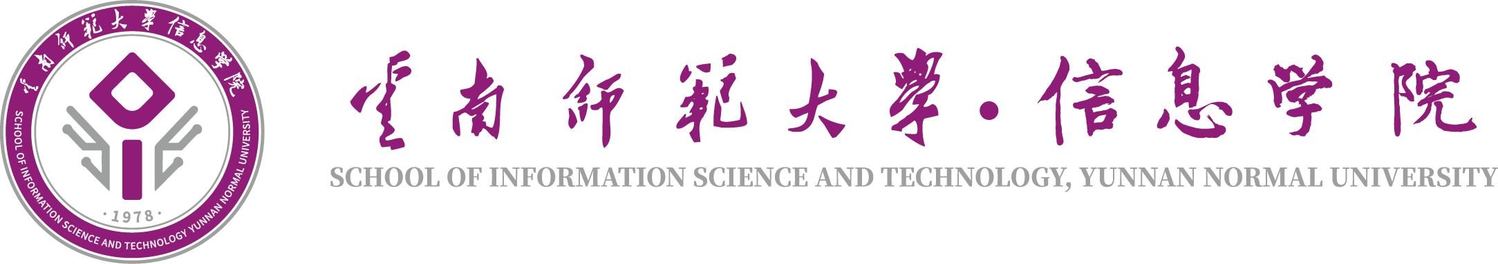 信息学院（2025）
